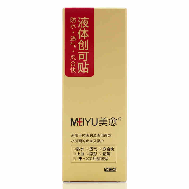 美愈 液体创可贴 5g 防水喷雾止血消毒杀菌 隐形创可贴