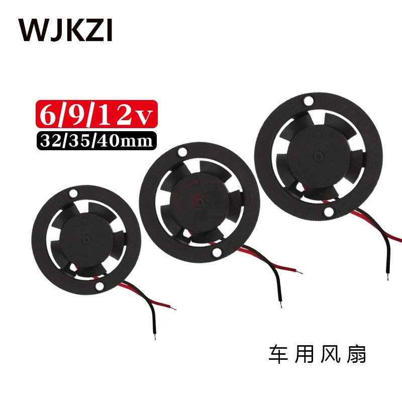 车用风扇圆形32/35/40mm散热6/9/12v汽车大灯摩托车灯改装通用