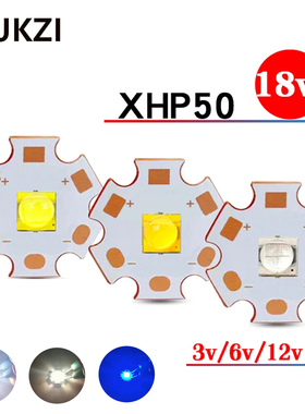 仿科锐p50灯珠二代20W白光暖白蓝光3V6V12V大功率强光led灯珠焊板