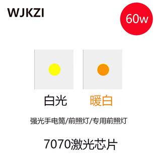 7070白激光灯珠3v60w圆形芯片大功率手电筒改装led激光灯
