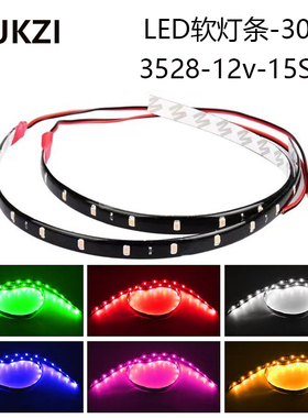 2/4/8pcs3528柔性灯条30CM-15SMD汽车12伏大功率发光灯带灯珠