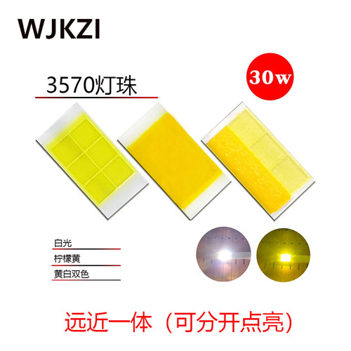 3570白光汽车大灯灯珠