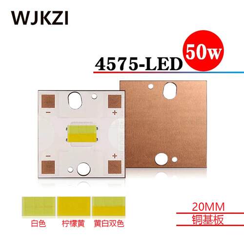 大功率高亮LED50w4575陶瓷灯珠