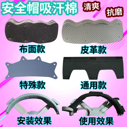 工地安全帽内衬配件吸汗棉带吸汗垫通用可拆卸止汗带夏季除汗神器