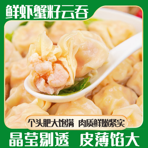 鲜虾蟹籽云吞小馄饨冷冻半成品懒人营养早餐儿童速食肉燕抄手