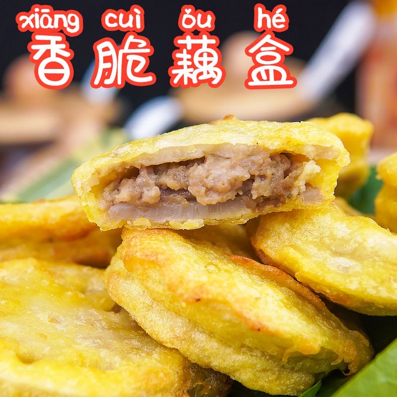 香脆藕盒油炸冷冻半成品家用油炸小吃空气炸锅食材藕夹鸡肉速食菜