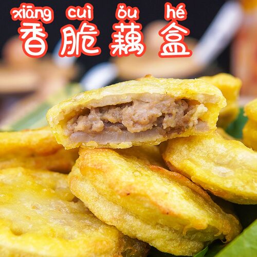 香脆藕盒油炸冷冻半成品家用油炸小吃空气炸锅食材藕夹鸡肉速食菜