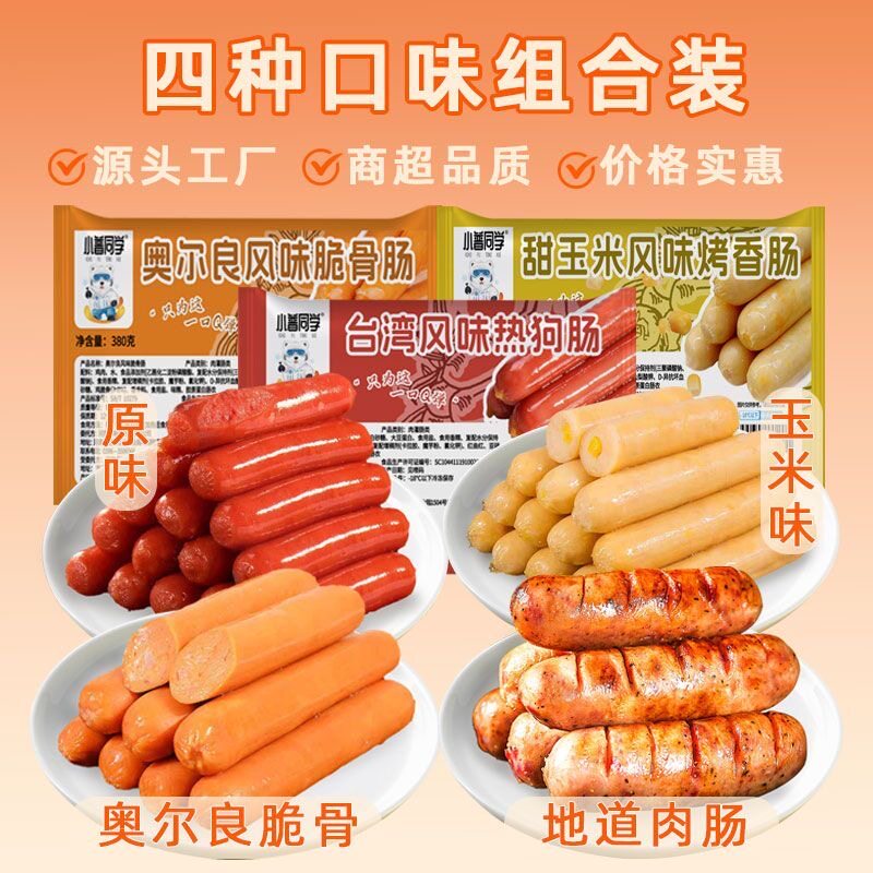台湾风味烤肠玉米肠脆骨香肠道地肉肠早餐半成品摆摊冷冻速食组合