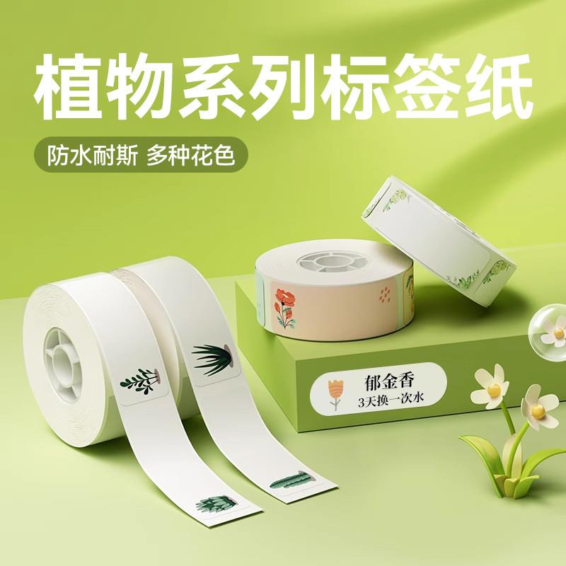 精臣D11/D110D101标签打印纸园艺植物盆栽多肉名字标签纸学生错题