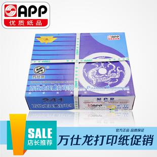 万仕龙压感电脑打印纸出库单241三联A4 三等份1000页 二等份