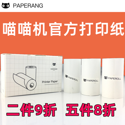 PAPERANG喵喵机打印纸 不干胶可粘贴10年纸 P2 P2S 二代P1一代P1S