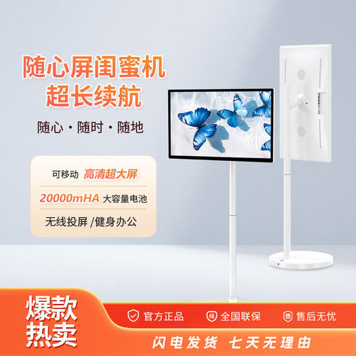 22寸旋转触控随心屏直播提词器