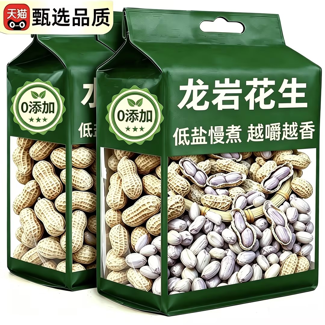 【高品质】水煮花生晒干原味正宗福建龙岩咸干花生特产官方旗舰店
