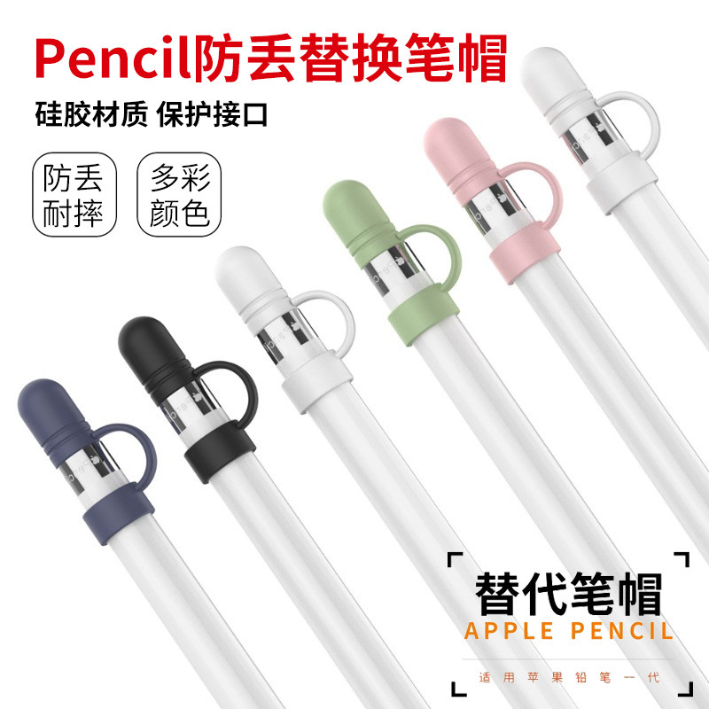 防丢替换笔帽保护替换图片