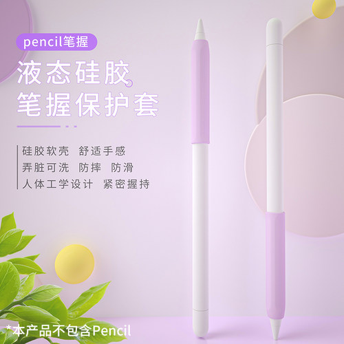 适用于苹果笔一代二代超薄握笔器