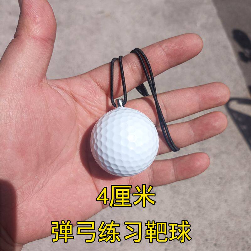 弹弓户外专用靶心靶子靶球耐打啪啪靶弹弓皮筋练习靶便携训练靶子