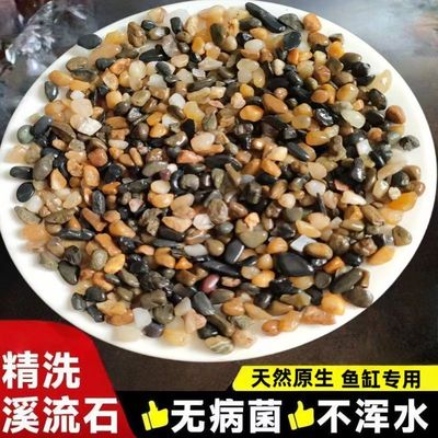 乌龟缸溪流石鱼缸底砂石净化水质