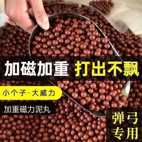 弹弓泥丸磁力加重专用打弹弓弹珠