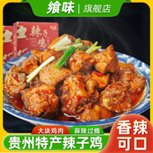 飨味辣子鸡香辣现炒1016克名优小吃柴火鸡火锅盒装 贵州特产