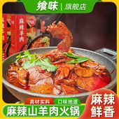 贵州特产 麻辣红汤羊肉清汤火锅带皮回锅羊肉习水马临风味配原