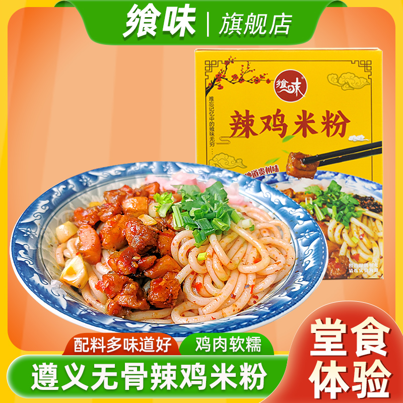 无骨辣辣鸡米皮贵州米粉遵义