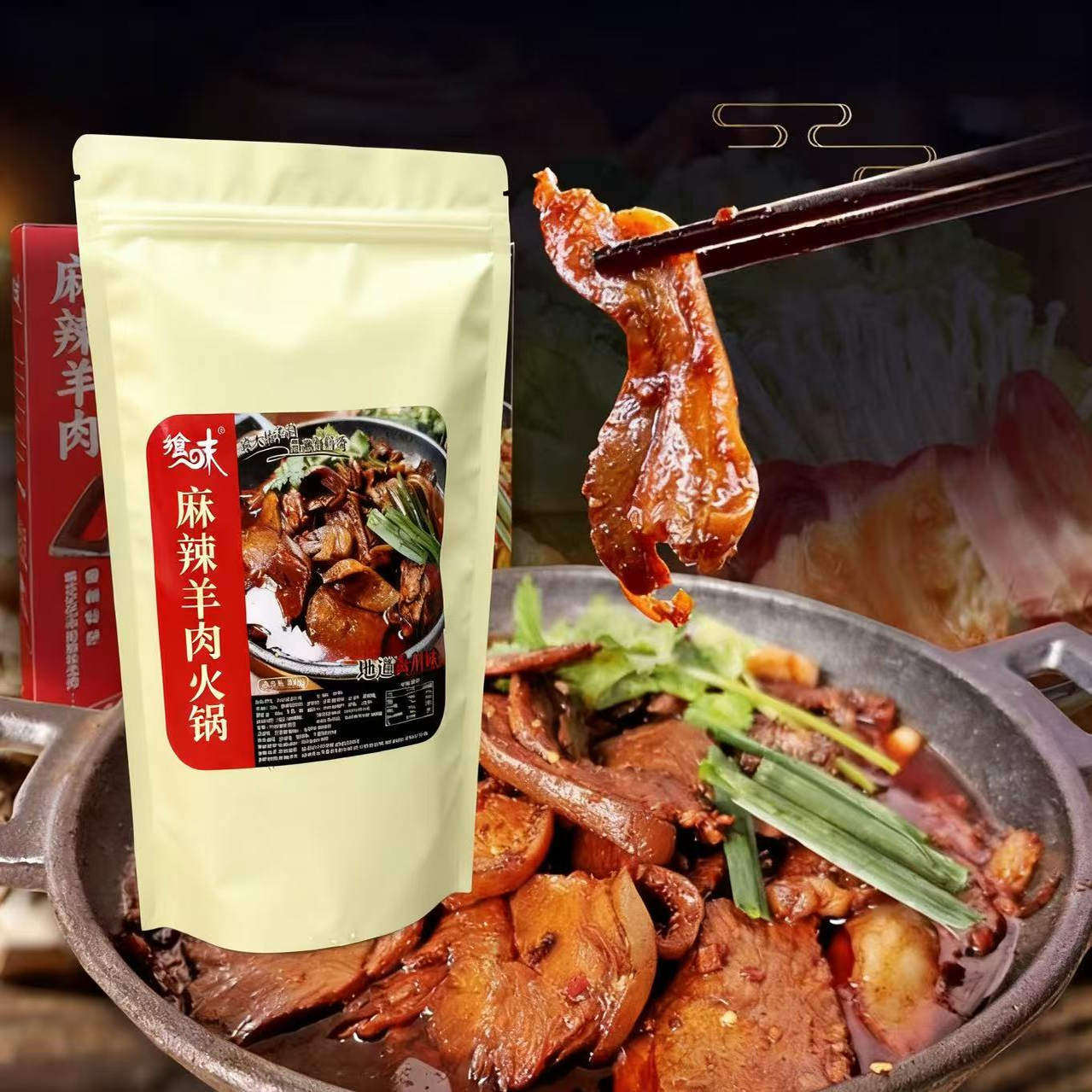 飨味贵州特色小吃麻辣羊肉火锅速食500克下酒聚会,粮油调味/速食/干货/烘焙,自热火锅,淘宝优惠券,粉丝福利购,淘宝优惠卷