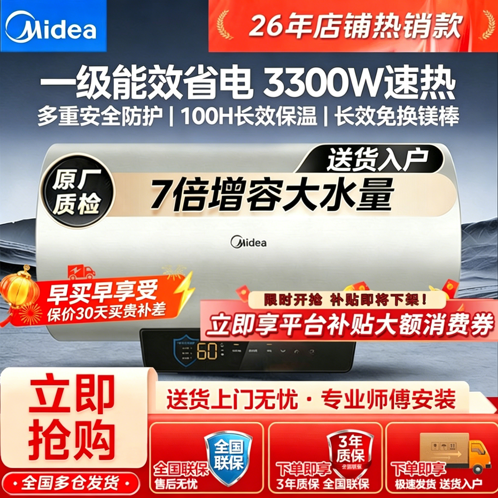 美的热水器家用3300w一级能效速热卫生间洗澡节能省电60升J7p官方