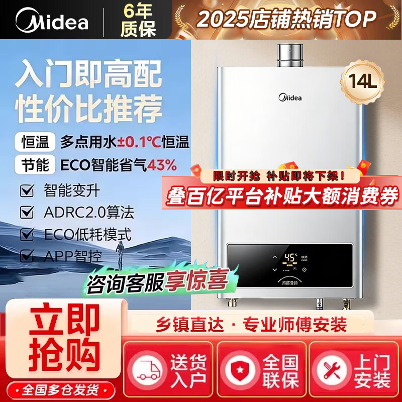 Midea/美的燃气热水器租房家用14L智能抑菌速热节能省气官方