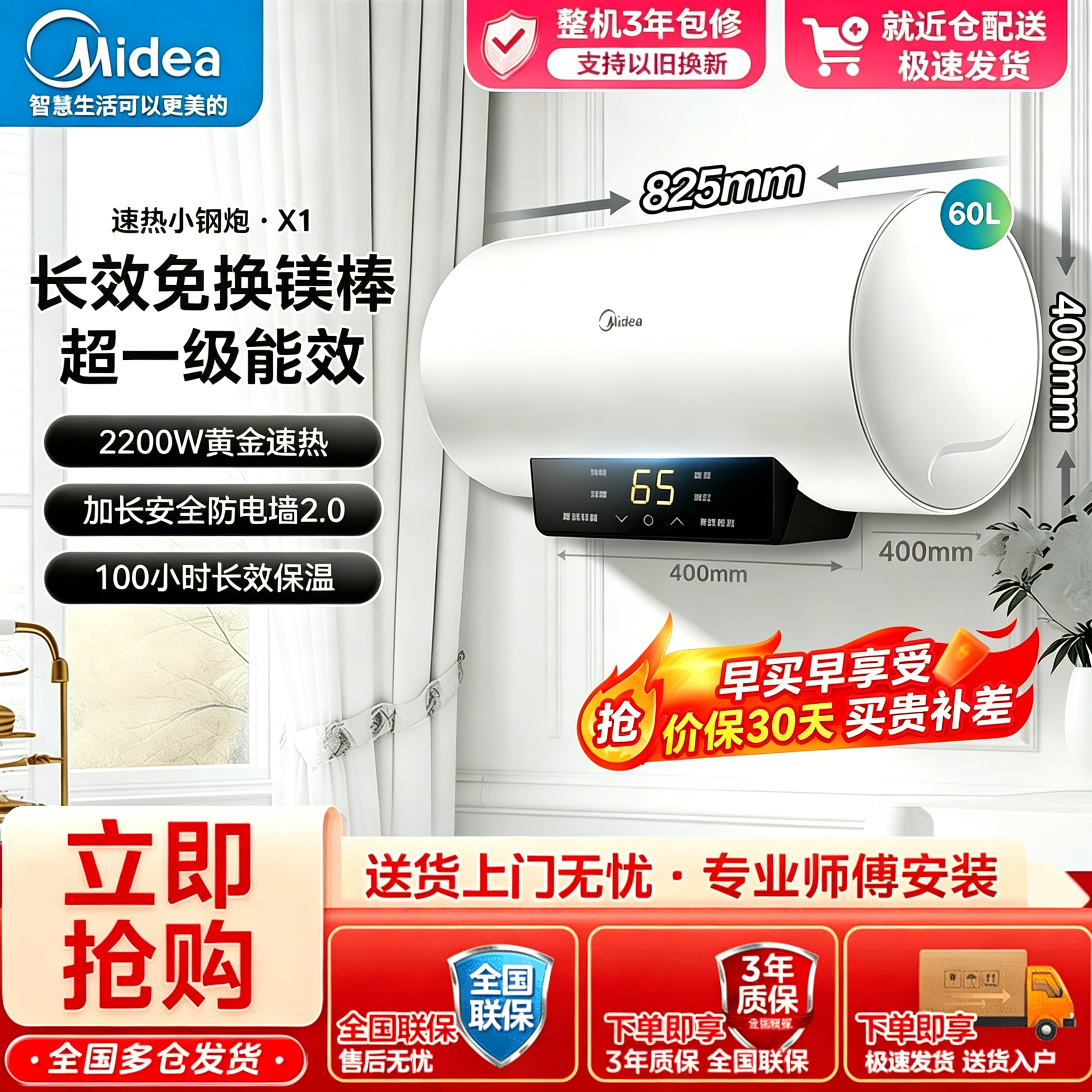 美的热水器家用电一级能效即热式60升速热节能X1洗澡自动断电官方