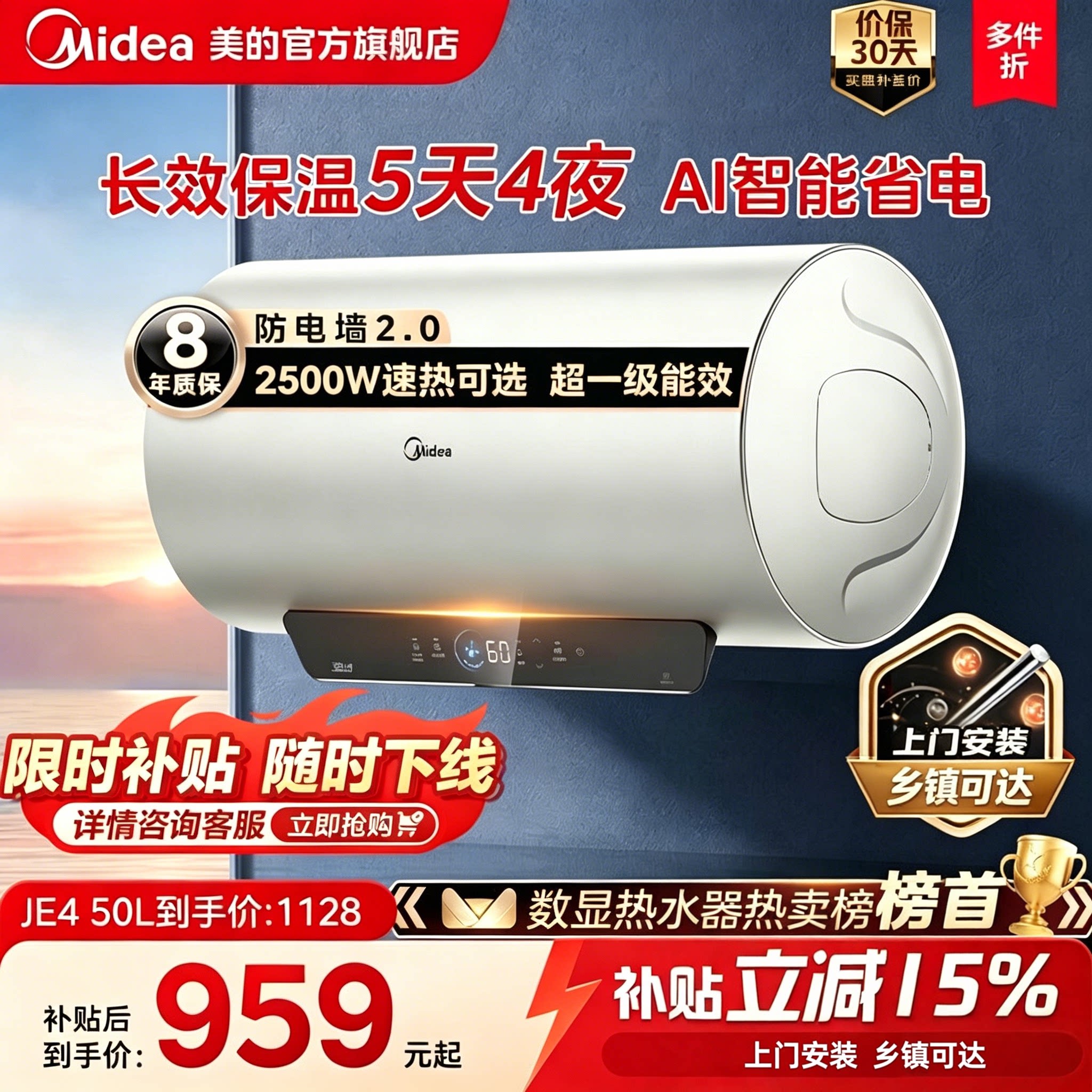 美的热水器洗澡家用电一级能效防电墙卫生间节能速热60升官方JE4