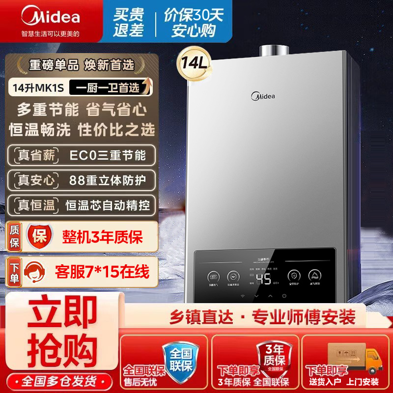美的燃气热水器家用洗澡即热式14升16L节能恒温炉管道天然气MK1S