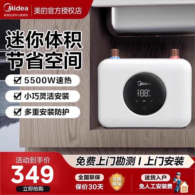 美的小厨宝迷你速热电热水器即热厨房台下热水宝上出水DSF55EA1