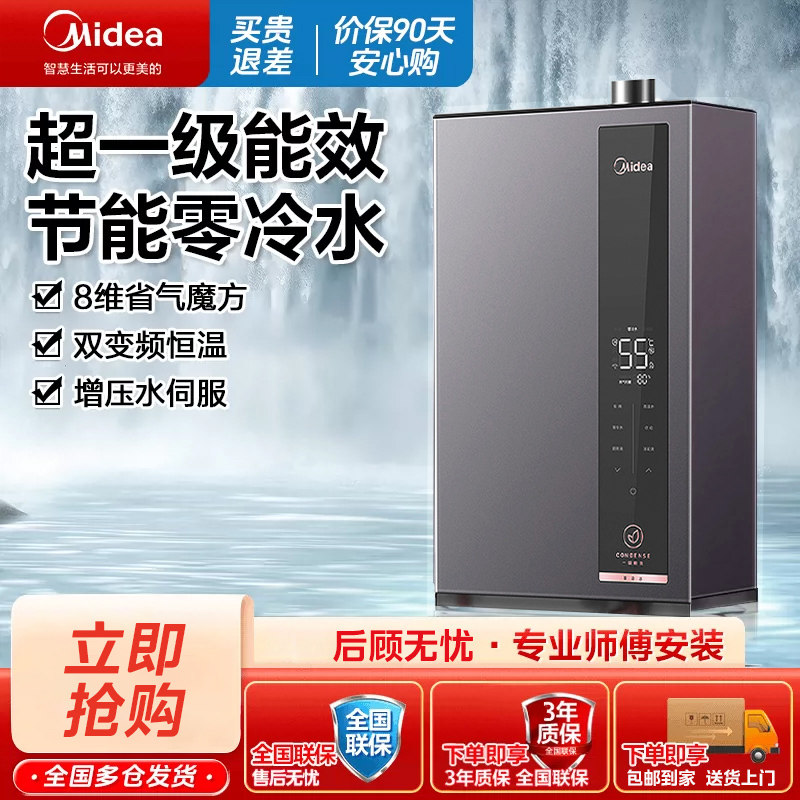 美的零冷水一级能效燃气热水器