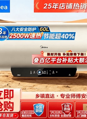 Midea/美的热水器家用2500w速热卫生间洗澡节能省电60升官方旗舰