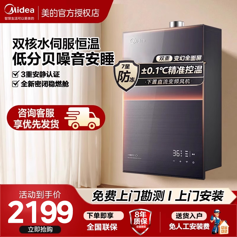 美的燃气热水器一级静音安睡16升水伺服恒温零冷水下置风机M9pro