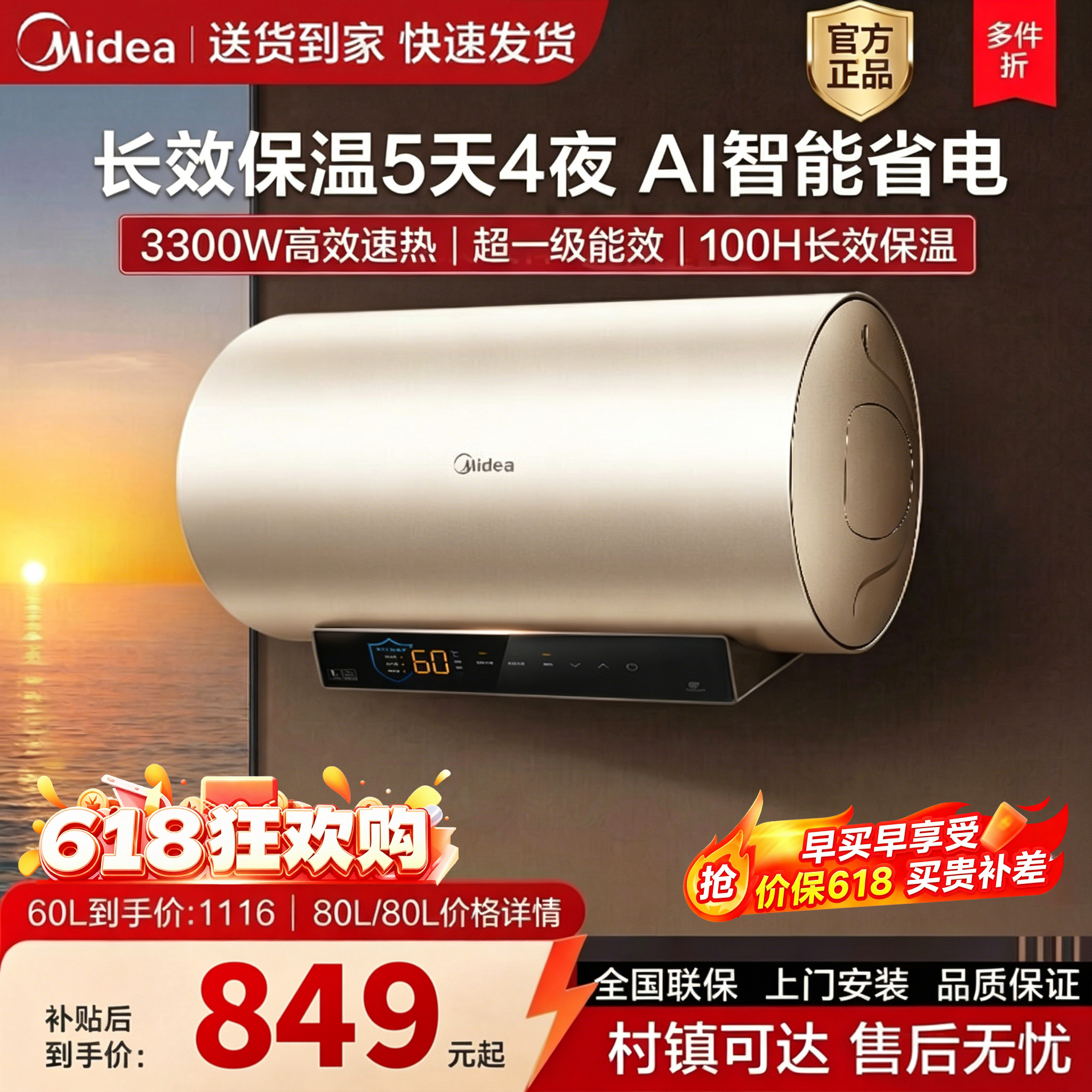 美的热水器洗澡电家用60升一级能效租房J7pro节能速热恒温官方
