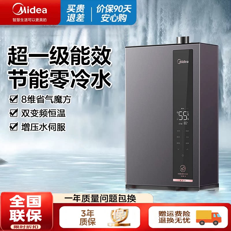 美的零冷水一级能效燃气热水器