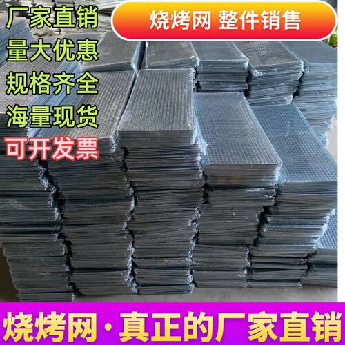 整件烧烤网批发价格优惠