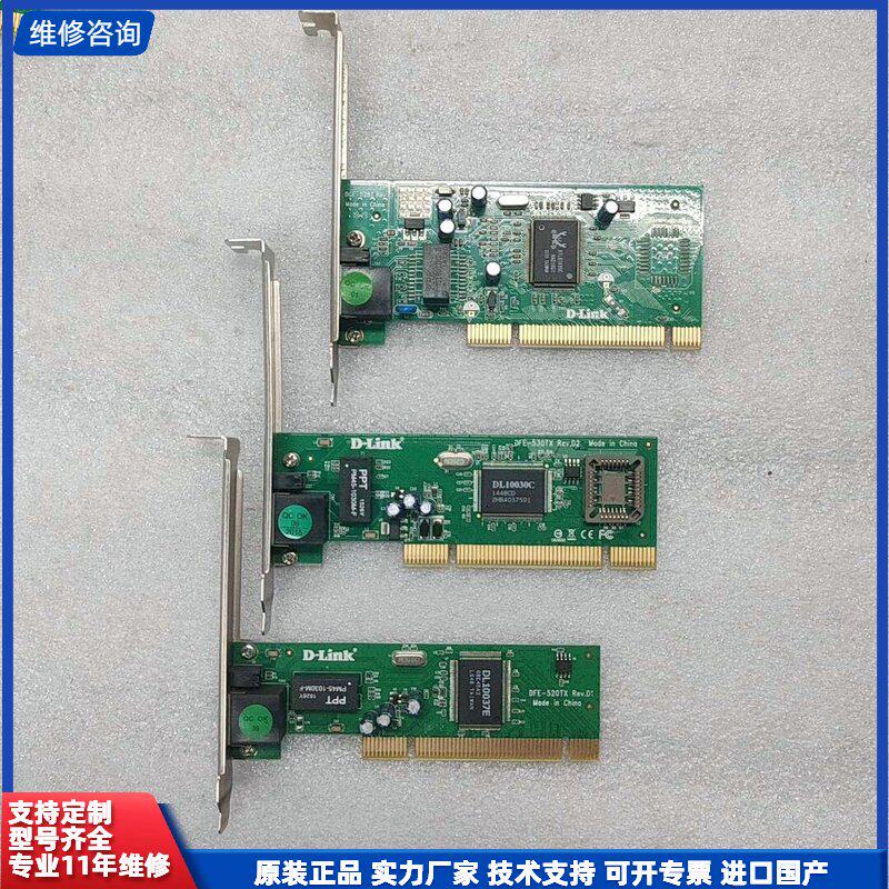 可维修-D-LINK网卡DGE-528T/DL10030C/DL10