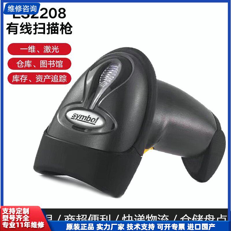 可维修-全新原装Symbol讯宝L208一维激光扫描枪条码扫描器