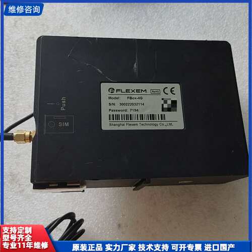 可维修-拆机件 FLEXEM FBox-4G物联网网关