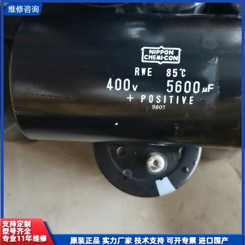 可维修-原装进口黑金刚400v5600uf电解电容 拆机，有22个实