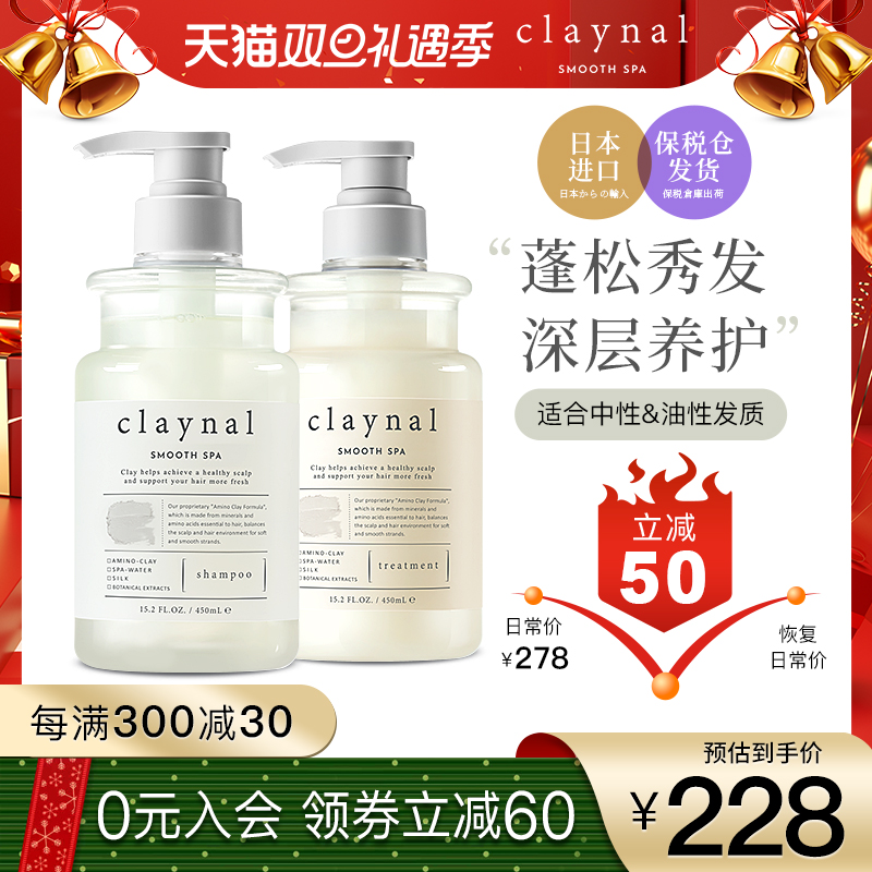 claynal蓬派 日本进口氨基酸洗发水护发素套装柔顺滋润无硅油洗护