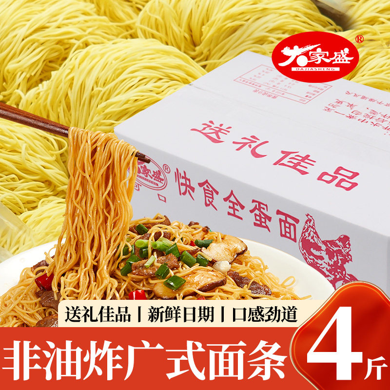 大家盛快食全蛋面4斤鸡蛋面炒面汤面酒楼餐饮面条,粮油调味/速食/干货/烘焙,面条/挂面（无料包）,淘宝优惠券,粉丝福利购,淘宝优惠卷