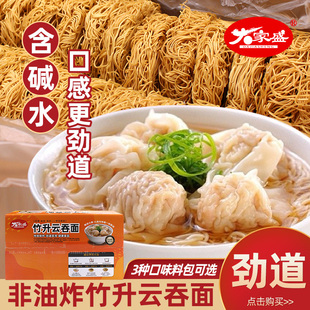 广东广式 云吞面细面条一箱非油炸碱水面整箱 竹升面速食港式