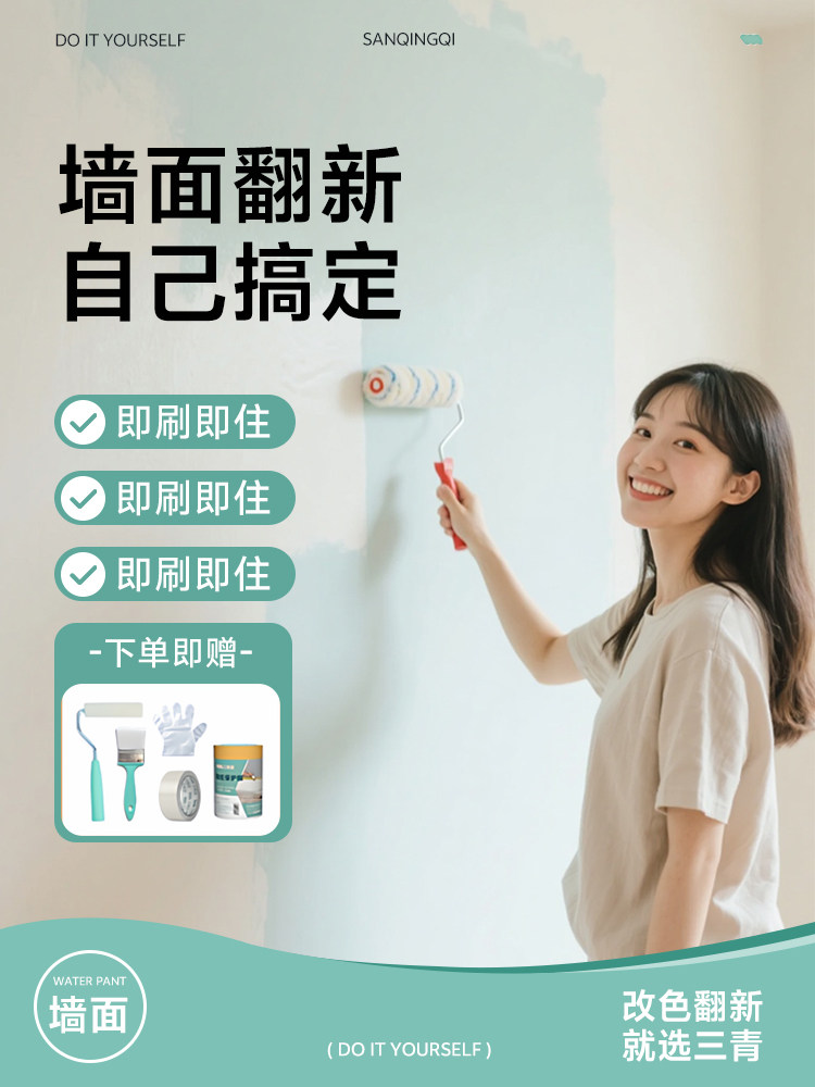 三青漆白色乳胶漆小桶室内家用内墙自刷灰色墙面漆环保油漆涂料