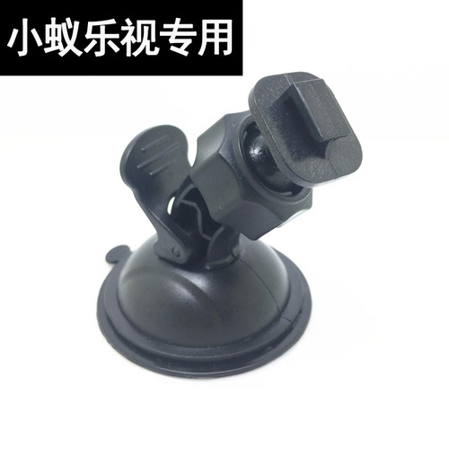 乐视1S专用行车记录仪吸盘支架360度旋转底座 小蚁yi 底座凌度S6