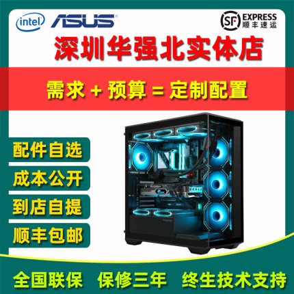 华强北DIY组装台式办公游戏直播电商剪辑PS设计专用电脑主机自选