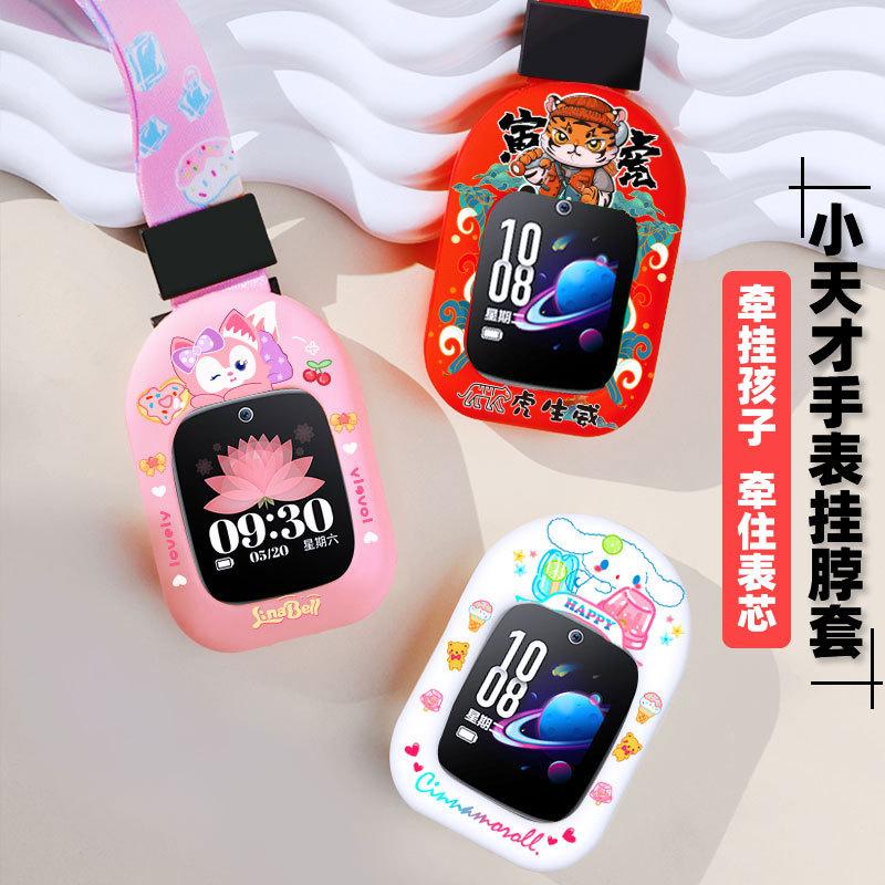 适用于小天才电话手表挂脖套D2/Q1A/Z3/Z6巅峰/Z6/Z5/Z1S/Q1表带Y