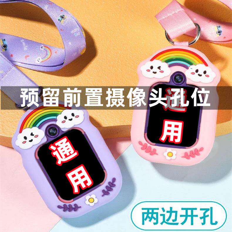 儿童视频电话手表挂脖套通用型小天才智天使保护套外壳吊坠古讴卡